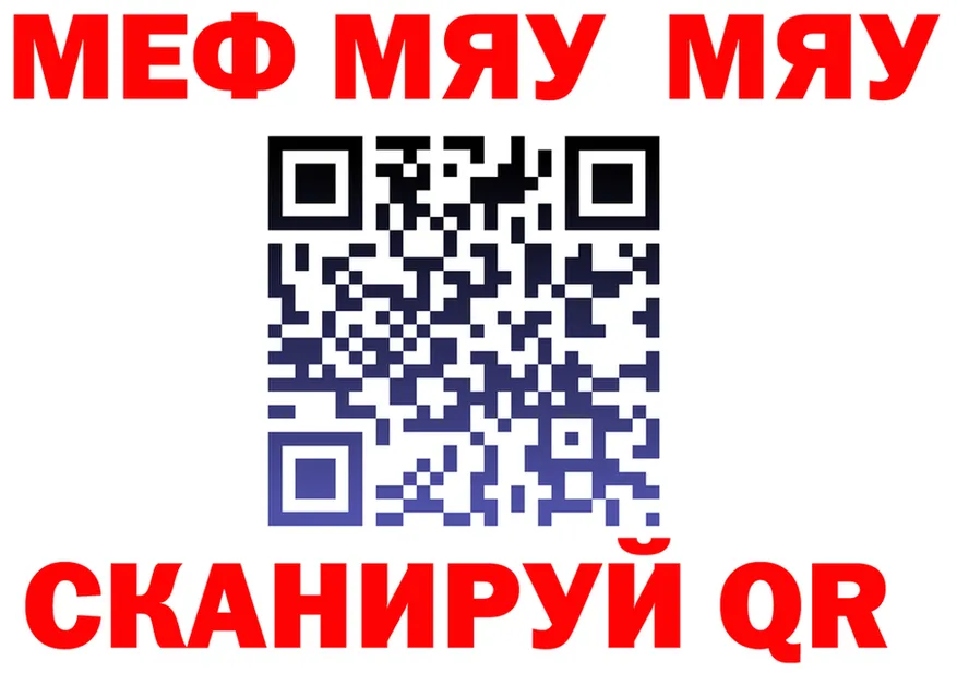 МЯУ-МЯУ мука tor shop ссылка на мегу Одинцово